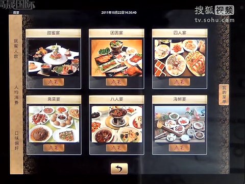 晟宴平板电脑点菜系统电子菜谱操作说明