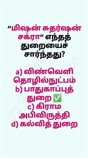 🧠 August 2025 Current Affairs in 60 Seconds | Tamil | TNPSC, TRB, TET Exam Booster 🔥