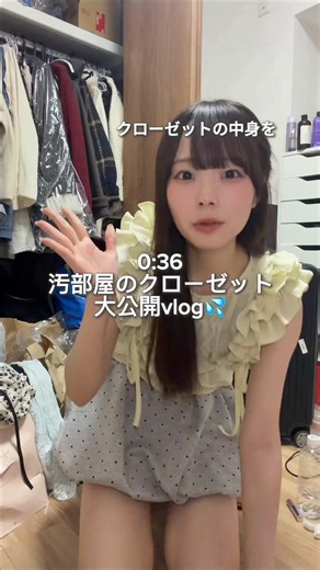 A○HD女子大生アンです。ついにクローゼットの中身を公開......😭 8万人達成企画です‼️ありがとうございます‼️ みんながフォローしてくれるおかげで汚部屋を改善しようというモチベがギリ生まれています。。。感謝。。。😭 (なのに日に日に汚くなるのはなぜ) 100日後までに片付けマスターになりたいです。。。 フォロワー増えたら続き載せていきます...😭 ※改善したい気持ちvs載せたくない気持ち #コスメ収納 #美容 #汚部屋 #一人暮らし #女子大生