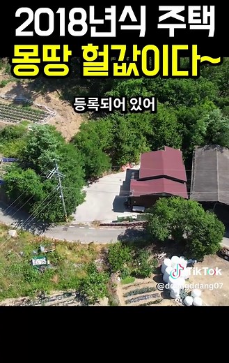 2018년 시골집 매매와 전원주택 정보