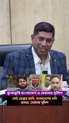 হাদি ইস্যুতে ডিএমপিকে বাঘের মতো ধরলো সাংবাদিকরা।