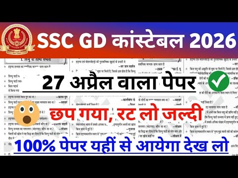 ssc gd Gs important question 2026 || ssc gd gk gs practice set 2026 || ssc gd Gk Gs question