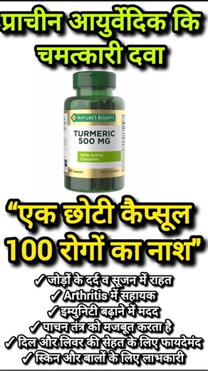 Nature Bounty Turmeric Capsule Review | जोड़ों के दर्द और सूजन का रामबाण इलाज?#viral#trending#shorts