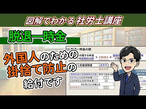 【第１号の独自給付④】脱退一時金