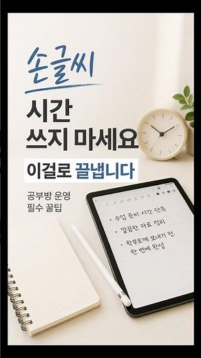 사진에 쉽게 손글씨쓰기! #ai활용 #수학의정원 #공부방운영