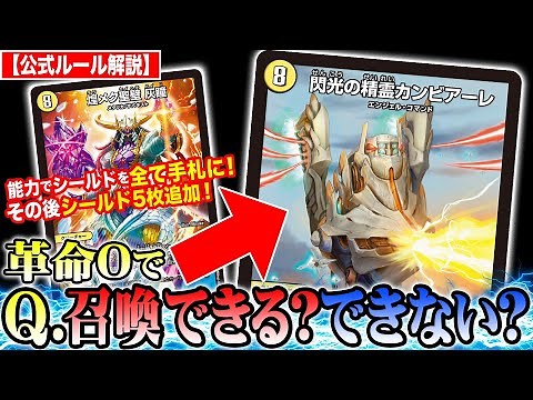 【ルール解説】デュエマ最新弾「カイザー・オブ・ハイパードラゴン」に関するカードのわかりづらいルールを開発者が解説します！【裁定】