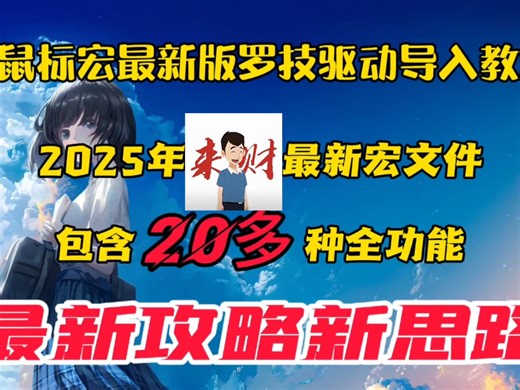 【cf】cf穿越火线鼠标宏压枪宏设置教学文件精准调试Lua文件获取G102罗技鼠标宏Gpw罗技鼠标宏
