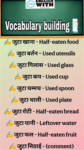 Useful words with their Hindi meanings|| 💯✍️📑#StudyEnglish #EnglishLanguage#everyone #highlights #speakingenglish #GrammarGuru #LearnEnglish #EnglishTips #EducationReels #IELTS #BMW #Englishsikho #followers #englishclassonline #onlineenglishcourse #GRE #SAT #EnglishLiterature #Learnenglish #5SecondTips #englishwithrajthakur useful words/phrases with their Hindi meanings|| #reels #instagramreels #fbreels #reels|| English reels | Raj Thakur