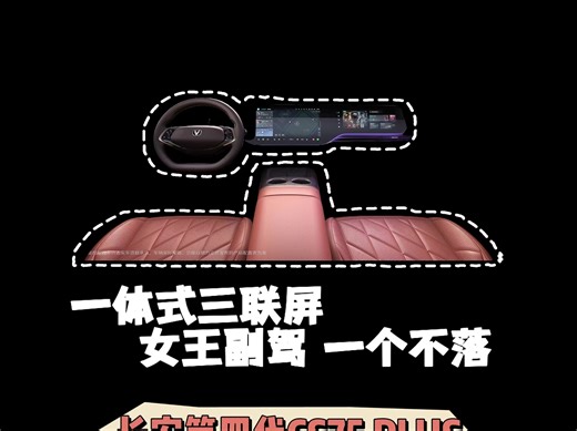 重新定义主流SUV座舱新标准，长安第四代CS75PLUS内饰惊艳曝光！