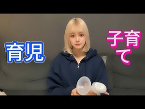 🍼【搾乳入門】搾乳器の基本・正しい使い方＆選び方まとめ｜母乳育児をサポートする完全ガイド【Breast Pump Tutorial| 搾乳器：子育て中の母親のためのソリューション