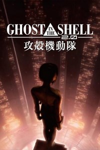 Ghost in the Shell 2.0 - Film (2008)