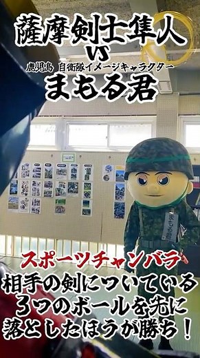 【スポーツチャンバラ】隼人＆まもる君対決