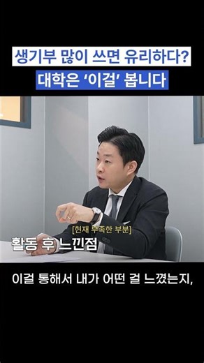 Is it advantageous to write a lot in your student record? Universities look at 'this'