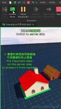 Roblox Studio 開發者教學 - Services 常用的服務搞不清楚客戶端、伺服器端是什麼嗎？密密麻麻的資料夾到底都在幹嘛？帶你2分鐘搞懂基本概念 #roblox中文圈 #機器磚塊