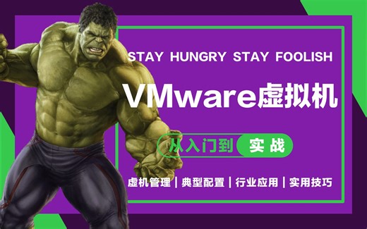 04_VMware本地网络架构（局域网实验环境）