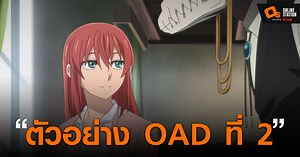 OAD Maho Tsukai no Yome ปล่อยคลิปตัวอย่างหลักของตอนที่ 2
