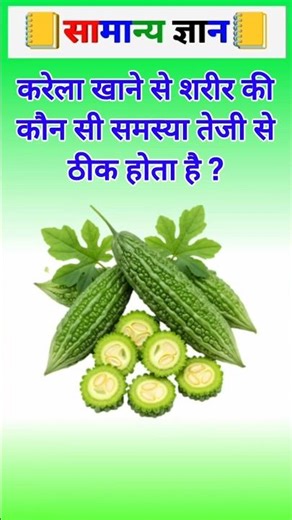 Trending Gk Questions and answers | Health related General knowledge #amazing #gk #ytshorts