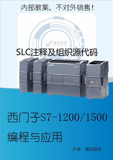 西门子SCL语言注释和组织源代码