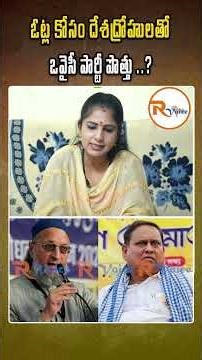 ఓట్ల కోసం దేశ*ద్రోహులతో ఒవైసీ పార్టీ పొత్తు..| West Bengal Elections | Humayun Kabir | MIM