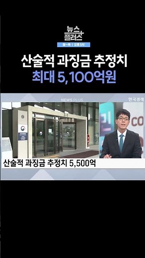 [뉴스플러스] 배달의민족 최대 5,100억원·쿠팡이츠 최대 420억 ㅣ 한국경제TV뉴스 #shorts
