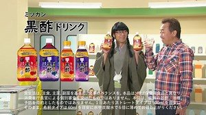 さまぁ～ず が出演する ミツカン  黒酢ドリンク のCM「店員と客」篇。