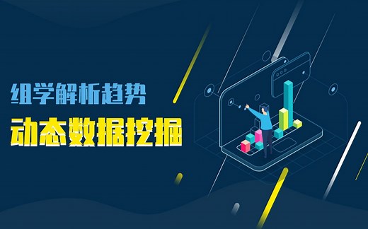 第三章 遗传育种QTL动态数据挖掘——QTL定位的方法与实操实现