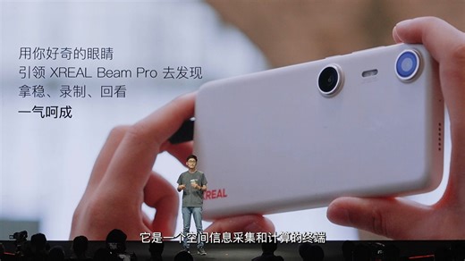 XREAL Beam Pro AR 空间计算终端！8G+256G 大存储，3D 视频 + 海量 APP 空间化，3DoF 空间悬停黑科技，非 VR 沉浸式体验，