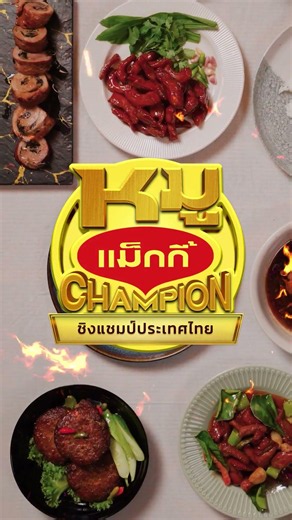 Submit your "Maggi Pork" recipe for the "Maggi Pork CHAMPION" competition today to win gold and g...