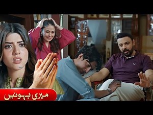 Meri Bahuain Episode 45 Review – Naya Mod, Nayi Tension! Kahani Apne Peak Par
