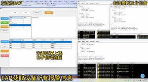 快速开发 SECS/EAP 框架 EAP无技术壁垒 EAP无技术门槛快速开发平台 课程2 EAP获取设备的所有报警信息S5F5