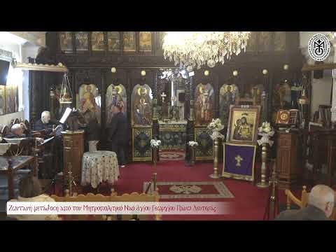 Πέμπτη 19 Μαρτίου 2026 - Μέγα Απόδειπνο - Παράκληση στην Αγία Μαρίνα