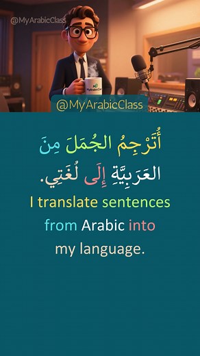 1.3K views · 581 reactions | The Useful Translation التَّرْجَمَةُ...