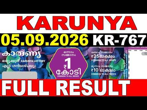 KERALA LOTTERY KARUNYA KR-767 | LIVE LOTTERY RESULT TODAY 05/09/2026 | KERALA LOTTERY LIVE RESULT