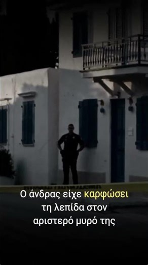 Η Θανάσιμη Συνάντηση ενός Συμβολαιογράφου
