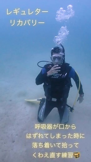 ダイビング講習と呼吸器リカバリー方法