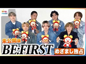 BE:FIRST メンバー間の苦情を暴露もけん玉で“7人の絆”を再確認 SOTA「いまの自分らしく作れた」2ndアルバム『2:BE』が初登場1位！【未公開含む独占インタビュー完全版】