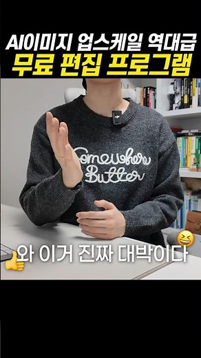 AI 이미지 해상도 고민해결 무료 업스케일 프로그램 추천