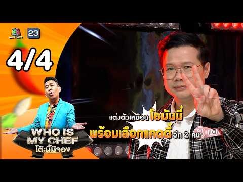 This table is reserved (WHO IS MY CHEF) | Ep.365 | March 6, 1969 [4/4]