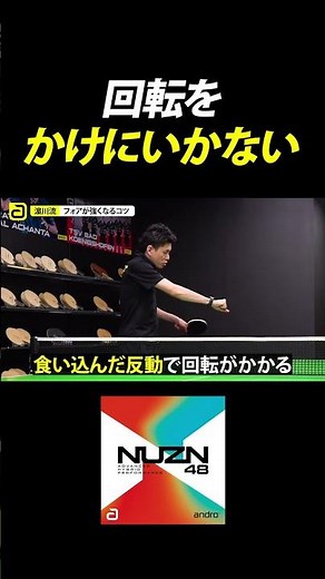 Table Tennis: Don't try to put spin on the ball.