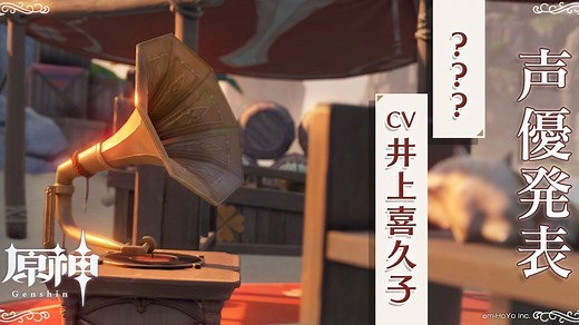 Genshin Impact reveals voice actors of Alice: English and Japanese VA announcement
