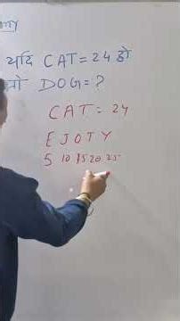 Alphabet Coding Trick: CAT का 24 तो DOG का क्या? | विजय सर का जादू #shorts #shortsfeed