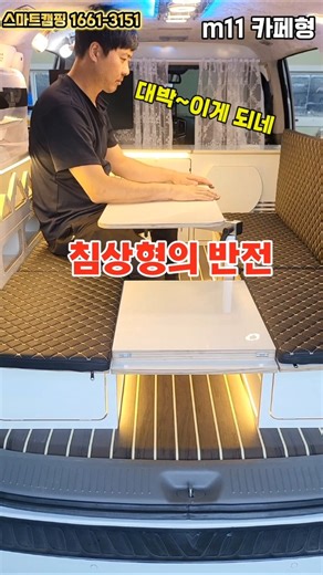 Starex Camper Van Customization: A Twist for the Bed Type | Starex M11 Cafe Style (Sit-down and S...