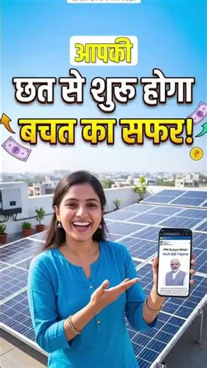 🔆 Solar Panel se Kitni Bachat Hoti Hai? Sach Jaano! #solarpanel #solartips #solar