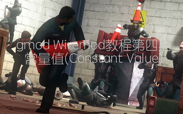 Gmod Wiremod教程第四期:常量值(Constant Value)