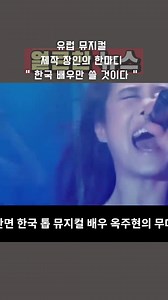 한국 뮤지컬의 세계적 인정과 성장