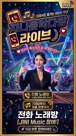 도토리 인생 이영주님☎️지니음악다방 실시간 신청곡&전화 노래자랑 🎵 당신의 애창곡을 들려주세요! 🎉#전화노래방#트로트#7080# 미스트롯