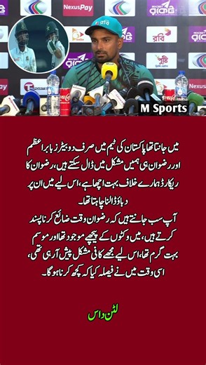 Litton Das Reveals His Plan Against Rizwan! 😳🏏🔥