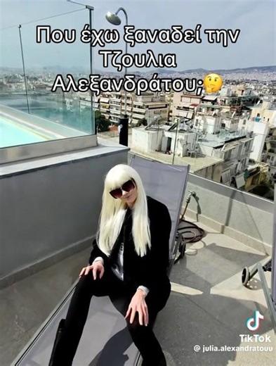 Η Τζούλια Αλεξανδράτου στην πισίνα