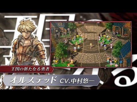 『ライブアライブ』中世編 ショートトレーラー