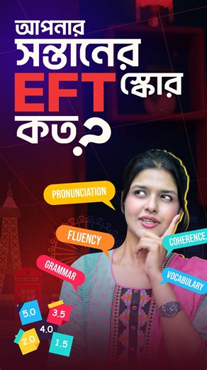 আপনার সন্তান কি আত্মবিশ্বাসের সাথে ইংরেজিতে কথা বলতে পারে? মজারু'র Smart English for Kids কোর্সে ৫-১৫ বছরের শিক্ষার্থীরা শিখবে— ✔ সঠিক উচ্চারণ ও লেটারের সাউন্ড ✔ ৩০০ নতুন ভোকাবুলারি ✔ বেসিক গ্রামার, রিডিং ও স্পিকিং দক্ষতা শেখার মুহূর্ত গল্প আর রিয়েল লাইফ এক্সপেরিয়েন্সে ভরা ! আপনার সন্তান পাবে দেশসেরা শিক্ষকদের লাইভ ক্লাস ও English Language Club-এ নিয়মিত প্র্যাকটিস। 📞 হেল্পলাইন: 09610990880 💬 হোয়াটসঅ্যাপ: 01332-517388 | Mojaru